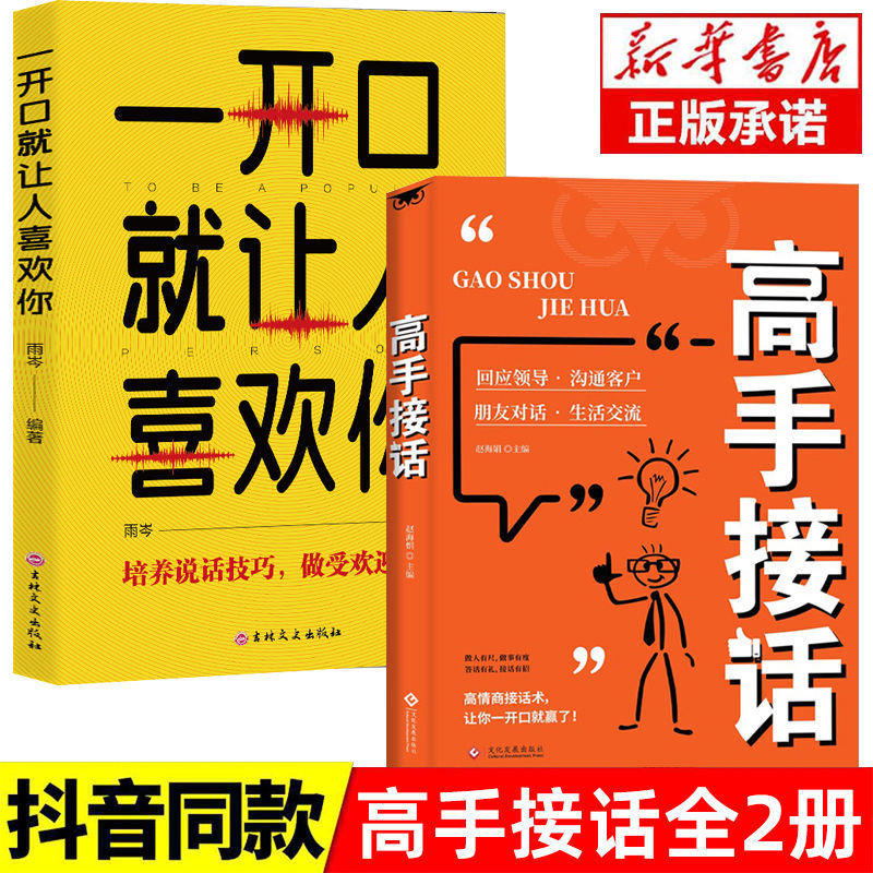 本物の本でテクニックを披露するマスター、誠実な言葉、高い心の知能指数、雄弁な表現、効率的なコミュニケーションスキル|undefined