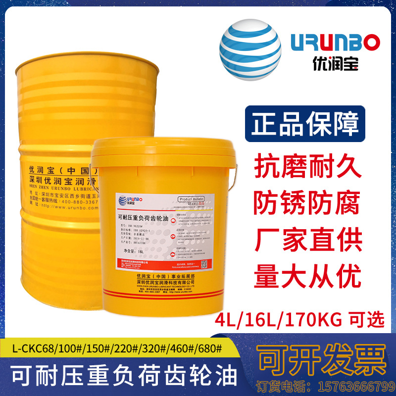 润滑油 现货批发 优润宝L-CKD680#重负荷工业齿轮油 半合成齿轮油