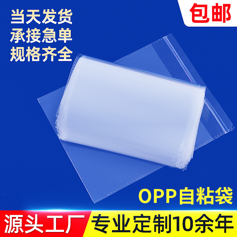 现货opp袋小尺寸服装包装袋口罩透明自粘袋pe平口按需全降解批发