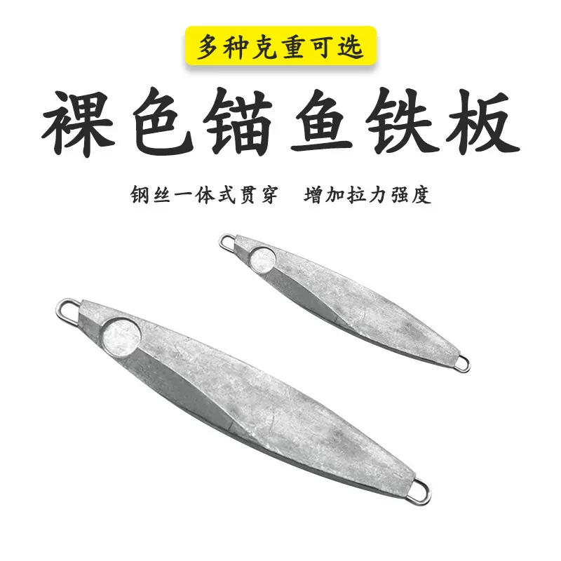 IMA款铁板铅鱼毛坯路亚饵锚鱼配重淡水远投鱼饵渔具带环海钓铁板