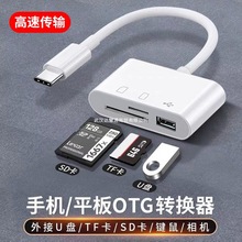 相机读卡器sd卡适用苹果华为手机索尼佳能尼康连接内存直传OTG传