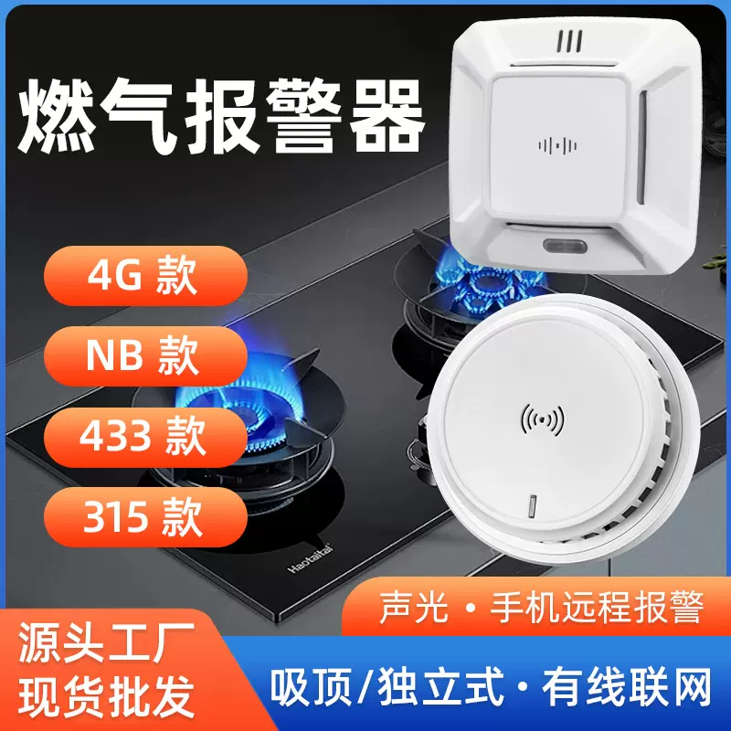 nb4g3315智能可燃气报警探测器有线液化甲烷泄漏消防家用联动吸顶