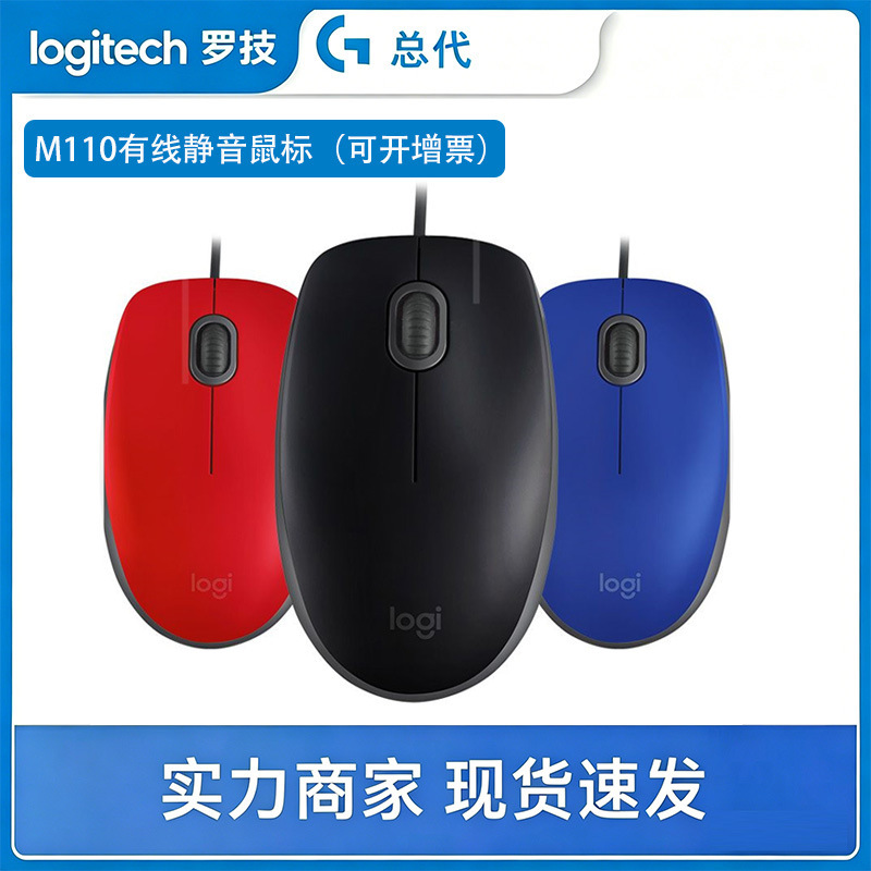 Logitech/Logitech M110 Optical Silent Wired Mouse USB Laptop Office Mouse Logitech/Logitech M110 Optical Silent Wired Mouse USB Laptop Office Mouse