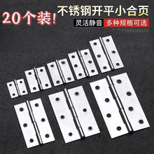 不锈钢平开小合页1/1.5/2/2.5/3/4寸箱包橱柜门窗合页柜门小合页