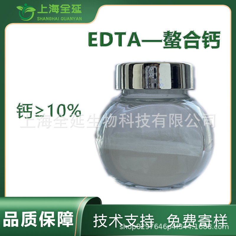 EDTA螯合钙全水溶EDTA钙肥螯合微量元素叶面肥
