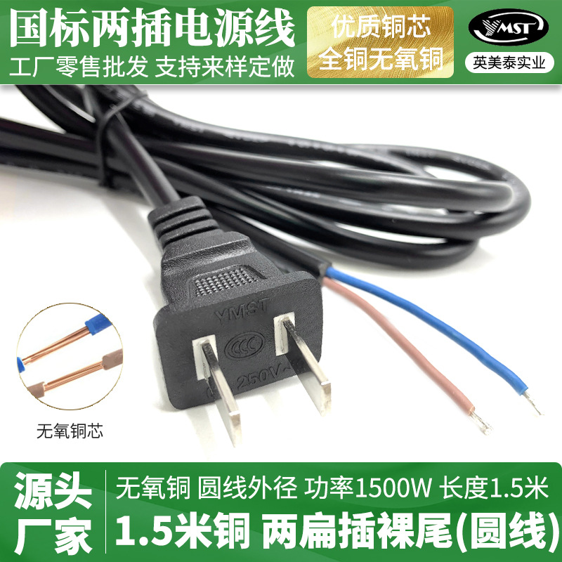 国标纯铜线材 1.5米 大功率电源线带插头电线 二芯插头线 2芯线