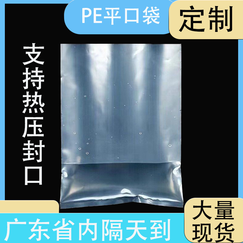 Pe Bags with Flat Mouth, High Pressure, Transparent, in Stock, Unsealed, Thickened, Large, Long Strip, Wholesale, Film, Dustproof, Moisture-Proof Storage Bags