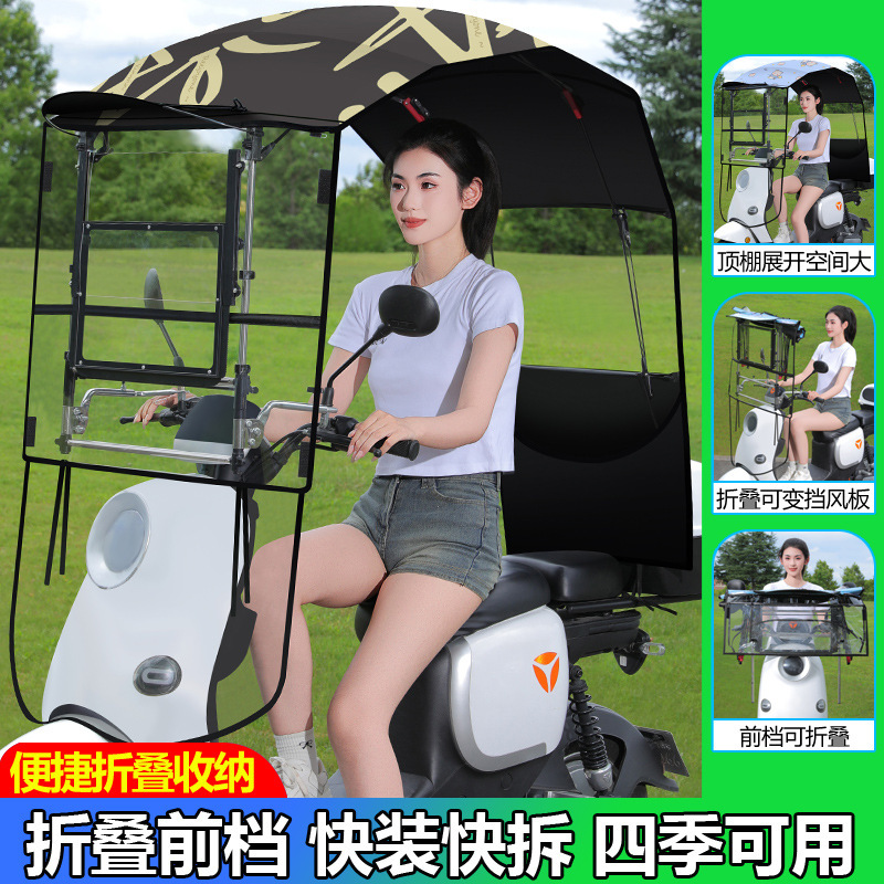秋季新款电动车收缩折叠雨棚遮阳伞防晒罩电瓶车快拆遮雨棚挡风罩|undefined