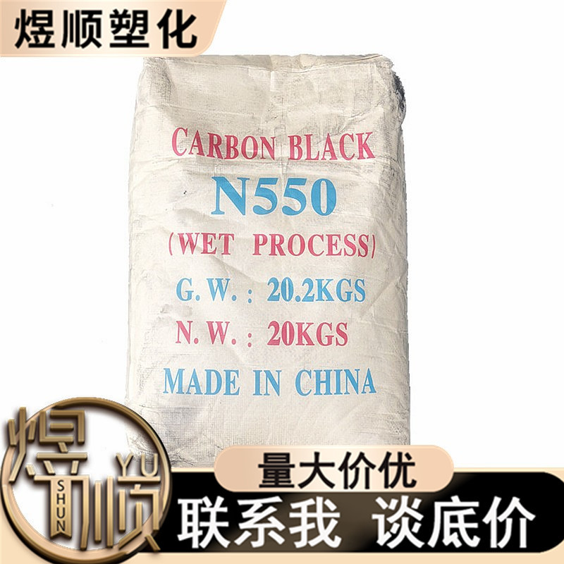 供应炭黑N550厂家直销橡胶油漆/碳黑/电缆线/浙江电缆专用碳黑色