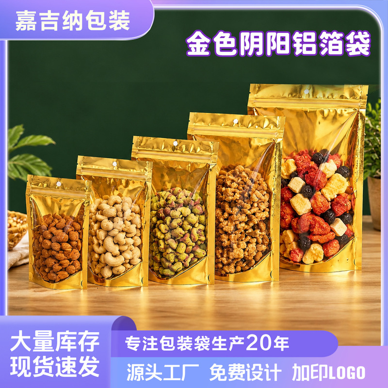 Gold-Colored Yin-Yang Self-Sealing Bags, Transparent Zipper Seal Stand-Up Bags for Tea, Snacks, Nuts, Aluminum-Coated Food Packaging