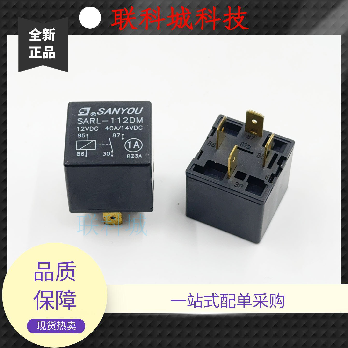 三友SARL-112DM 12VDC 40A 4脚 HFV4汽车改装通用风扇空调继电器