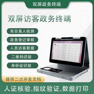人脸识别访客登记机终端可折叠便携式双屏人证核验身份证二维码机