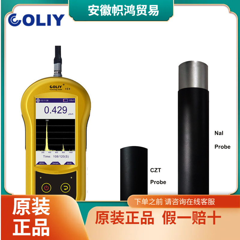 （议价）柯雷RS10 手持式智能γ能谱仪 放射性能谱分析仪