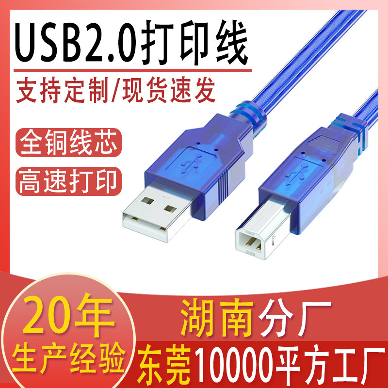 USB Printing Cable 2.0 Transparent Blue Computer Square Port Printer Data Cable USB Cable USB Cable