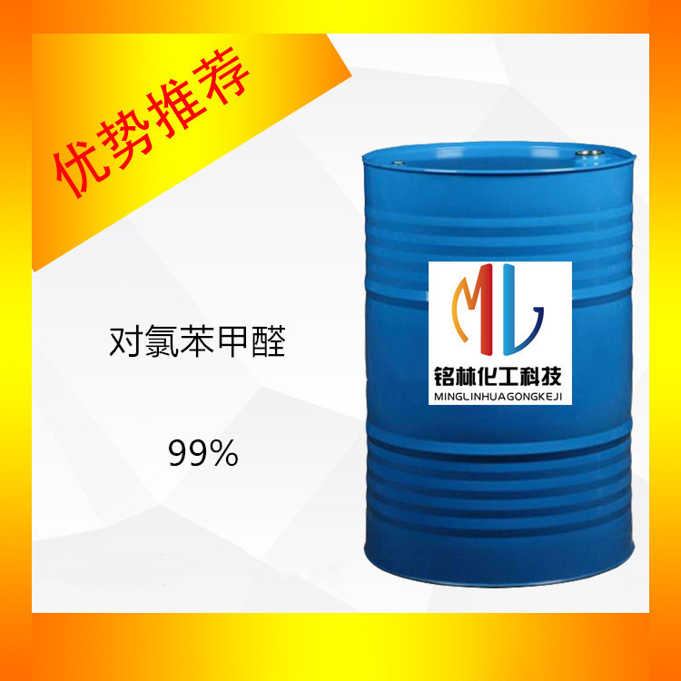 对氯苯甲醛 99% cas 104-88-1