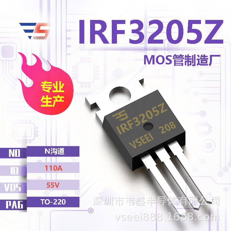 IRF3205Z N沟道MOS管场效应管TO-220 55V 110A 全新原厂厂家现货