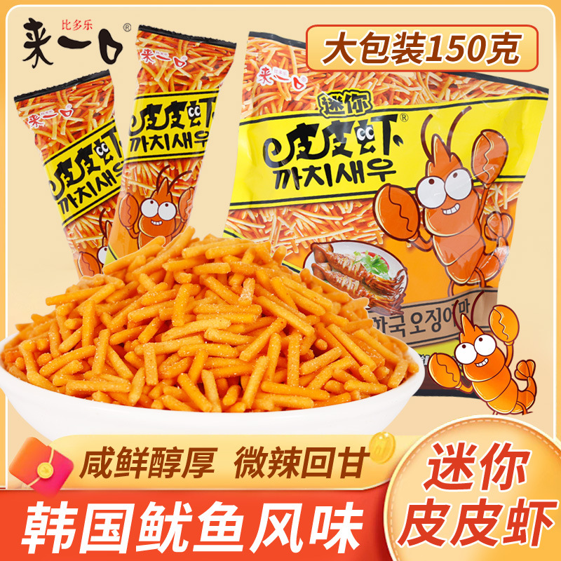 来一口迷你皮皮虾韩国鱿鱼味微辣脆脆条网红虾条怀旧膨化休息零食