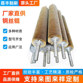工业机械抛光钢丝辊刷除锈打磨去毛刺钢丝刷辊打磨抛光钢丝辊现货
