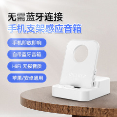 新款手机支架飘无线蓝牙感应音箱迷你立体声