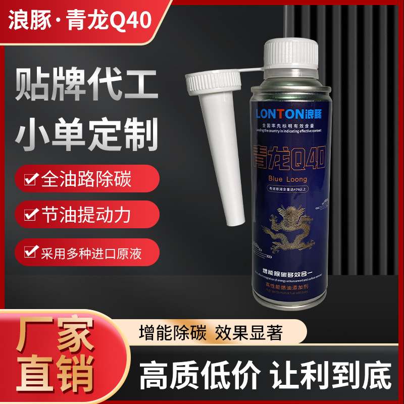 汽油添加剂青龙Q40进口品质强效除碳清洁提升动力200ml接小单定制