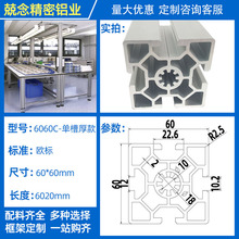工業鋁合金型材6060單槽厚款歐標流水線工作臺機柜自動化設備框架