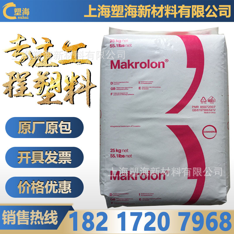 PC科思创2605（德国拜耳) 耐冲击强度尺寸稳定性易于脱膜中等粘度