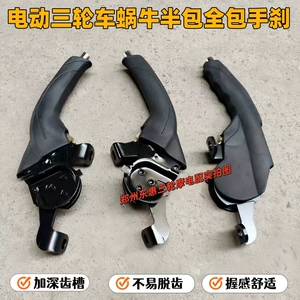 Thickened Snail-Type Handbrake Assembly for Three-Wheel Electric Vehicles, Universal Left/Right Handbrake Handle, Wholesale of Whole Vehicle Parts