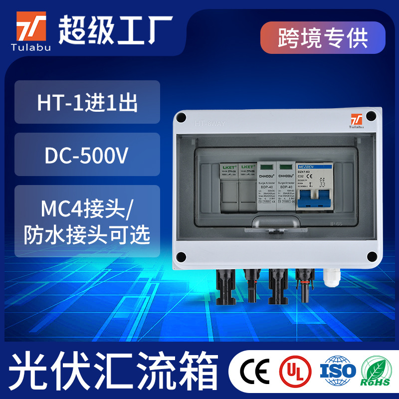 太阳能光伏直流汇流箱DC600V一进一出塑料防水配电箱高性价比