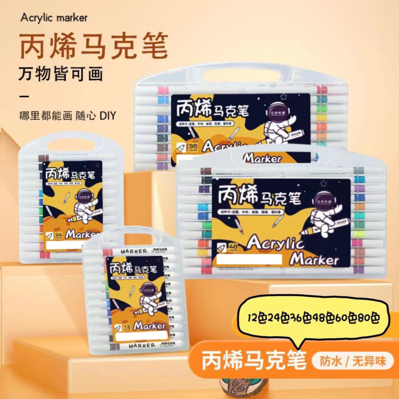 彩色丙烯马克笔套装绘画涂鸦DIY马克笔速干防水不掉色画笔马克笔|undefined