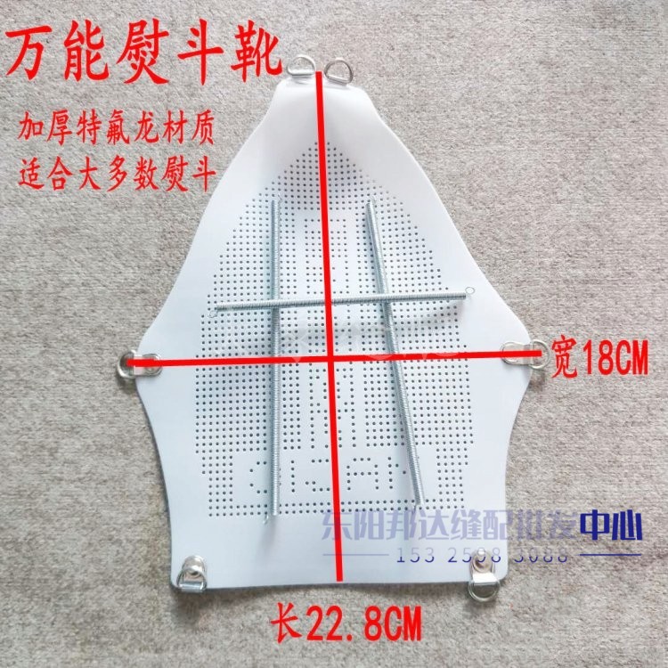 万能烫靴烫鞋干洗店专用熨斗靴防光板熨斗套烫靴通用型烫斗垫