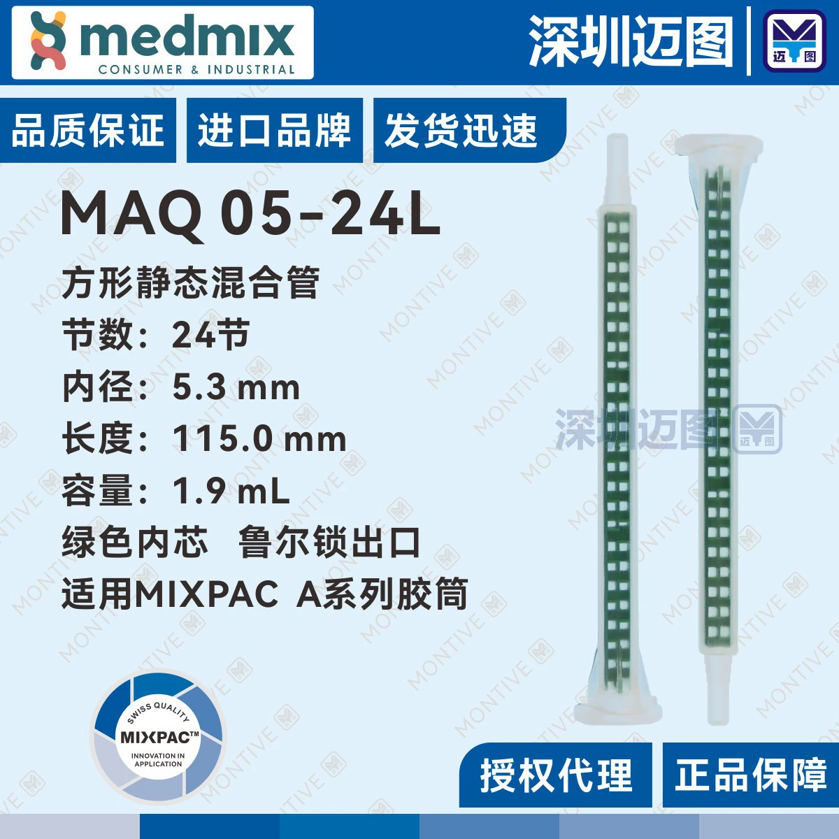 Квадратная смесительная трубка MAQ 05-24L, импортированная швейцарская зеленая внутренняя трубка MIXPAC, подходит для резиновой трубки серии A