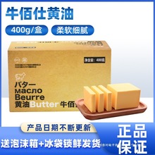 牛佰仕动物黄油400g 家用雪花酥牛轧糖牛排专用淡味黄油烘焙原料
