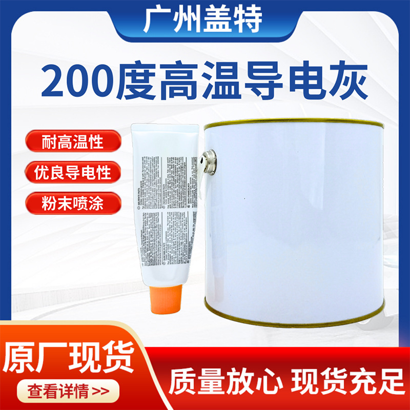 高温导电灰静电粉末喷涂灰船舶汽车模具钣金灰固化剂快干原子灰