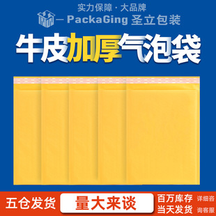 Yellow Kraft Paper Bubble Bag Envelope Packaging Express Bag Wholesale Clothing Packaging Material Cushioning Shockproof Bubble Bag