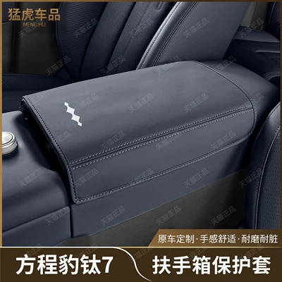Cheng Bao Leopard — Fangchengbao Chair back anti-kick pad