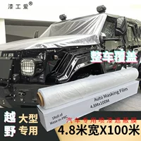Обработка большого размера 4.8m x 100m белая полупрозрачная защитная пластиковая пленка для полного распыления автомобиля для бездорожья