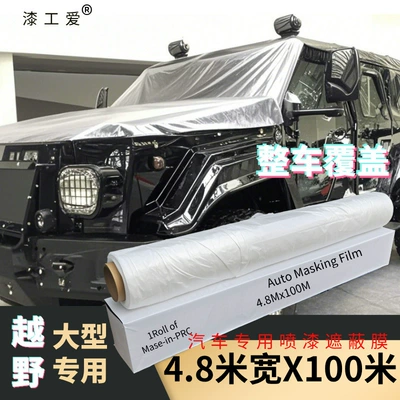 QOCC – Car paint protective film PE White Translucent