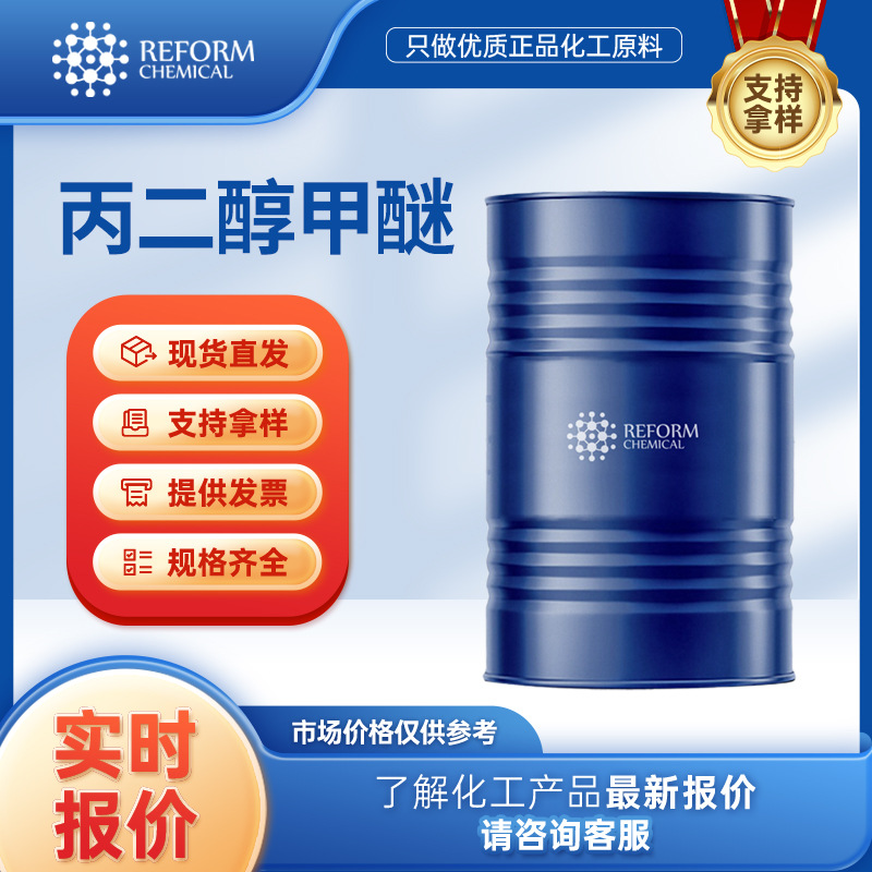 丙二醇甲醚 有机溶剂 化工中间体 107-98-2 润丰桶装液体