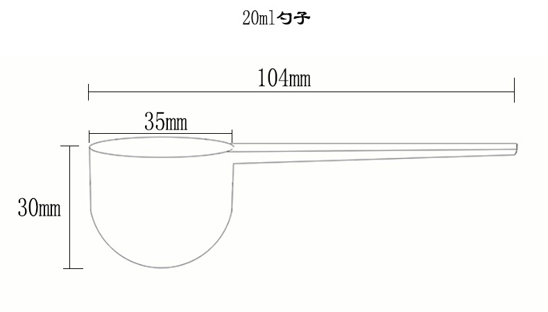 10g20ml勺子.jpg