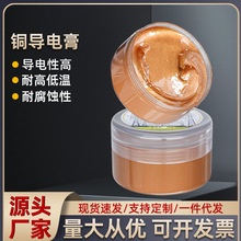 30g铜导电膏汽车线束插头润滑脂开关触点抗氧化铜膏润滑脂导电油