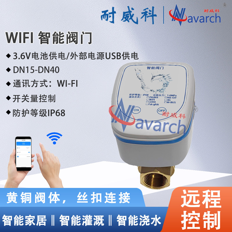 电池供电及USB供电连接wifi无线APP定时开关阀门 WIFI智能阀门