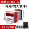 [美泽升级款 DH48S-1Z 220V]