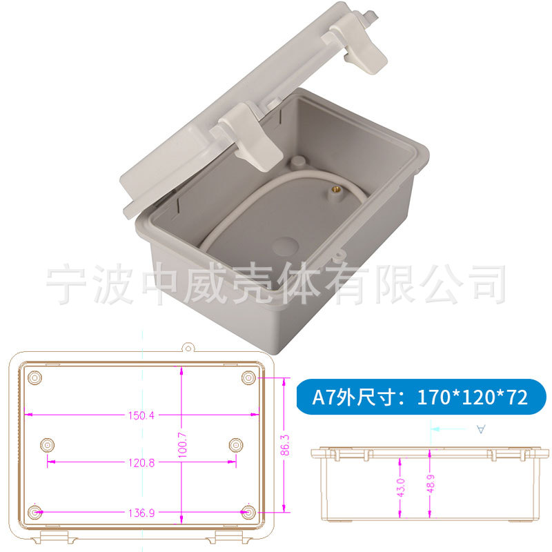 A7号：72*120*170/ 供应电源塑料外壳翻盖自扣式机箱/防水盒