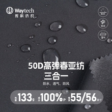 50D春亚纺三合一高弹涤纶冲锋衣软壳面料轻量透气透湿夹克外套布