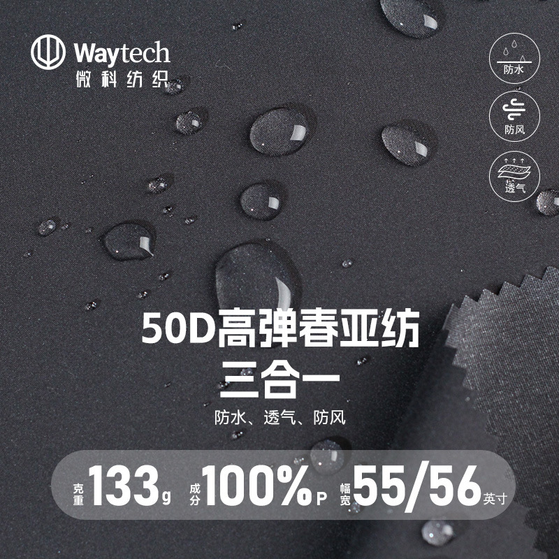 50D Pongee Three-In-One High-Elastic Polyester Jacket Soft Shell Fabric Lightweight Breathable and Moisture-Permeable Jacket Jacket Fabric