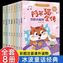 阿笨猫全传全套8册彩图注音版冰波童话经典绘本故事书老师推荐