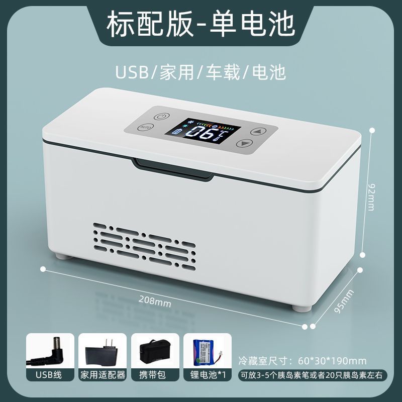胰岛素冷藏盒便携式车载充电迷你制冷小冰箱家用药品冷藏箱恒温箱|undefined
