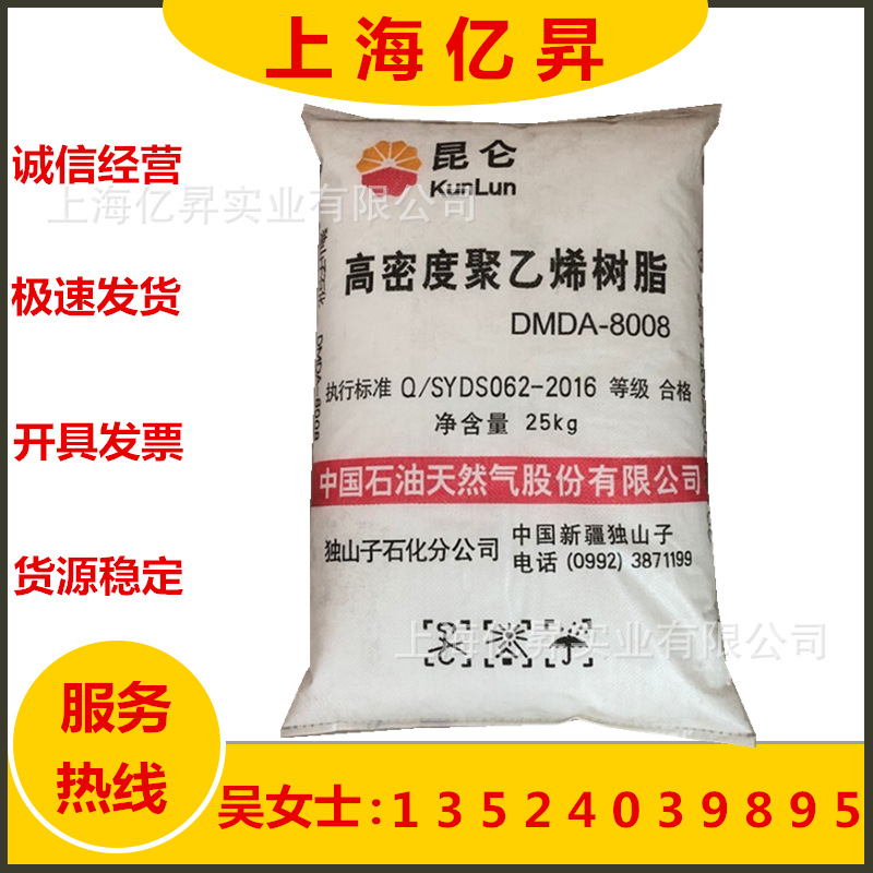 HDPE 独山子石化 DMDA-8008H 注塑级 高强度 周转箱 包装容器瓶盖