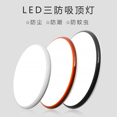 三防吸顶灯LED 超薄防潮防蚊虫亚克力卧室阳台卫生间浴室厨房防蚊|ms