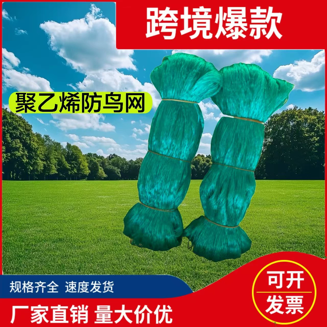 Трансграничные поставки, дропшиппинг, экструдированная сетка, сетка для защиты растений от птиц, полиэтиленовая сетка для защиты от птиц, сетка для огородов и садов